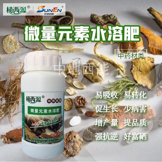 微量元素水溶肥，富硒微量元素水溶肥-中藥材類