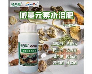 微量元素水溶肥，富硒微量元素水溶肥-中藥材類